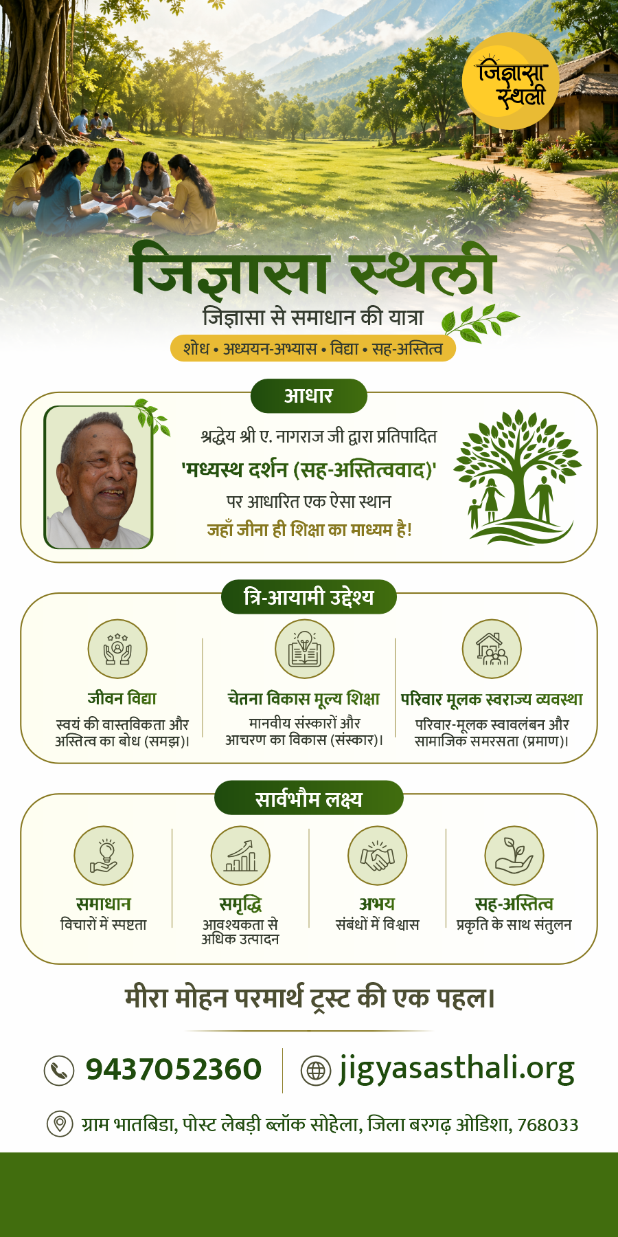 Jigyasa Sthali Banner